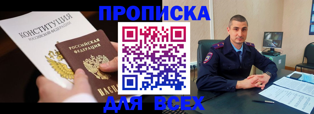 прописка в Красноуральске